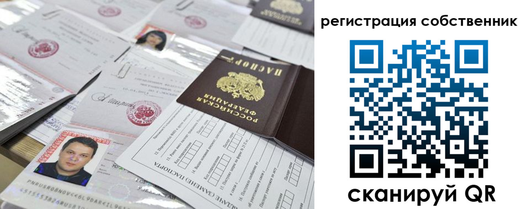 временная регистрация законно в Корсакове